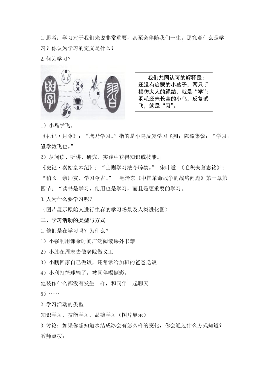 粤教版道德与法治七年级上册3.1.1人类离不开学习导学案答案不全_第2页