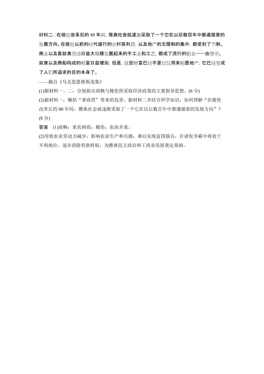 高二历史人教版选修一学案与检测：第二单元 商鞅变法 单元检测 Word版含解析_第5页