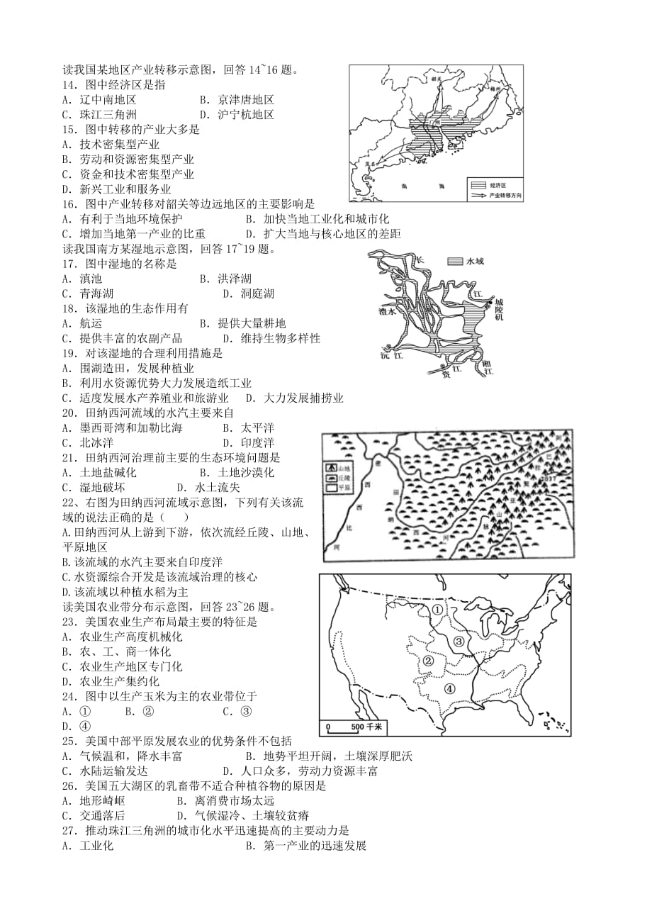 高二地理上学期第三次月考试题理新人教版_第2页