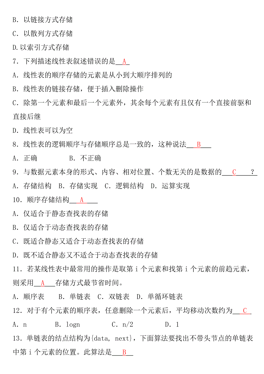 数据结构ch2习题答案_第4页