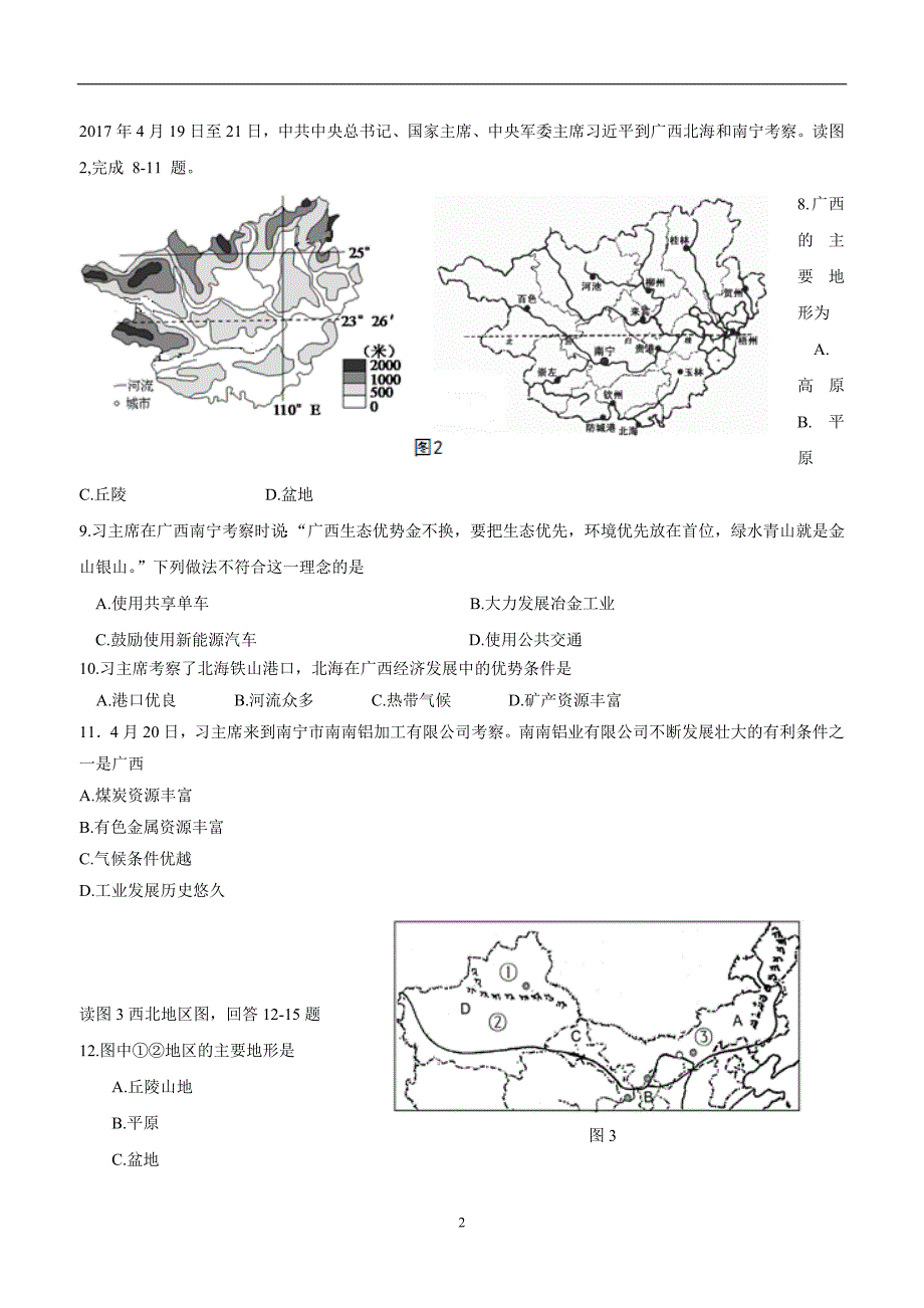 广西17—18学年下学期八年级段考地理试题（附答案）$873297 (2).doc_第2页