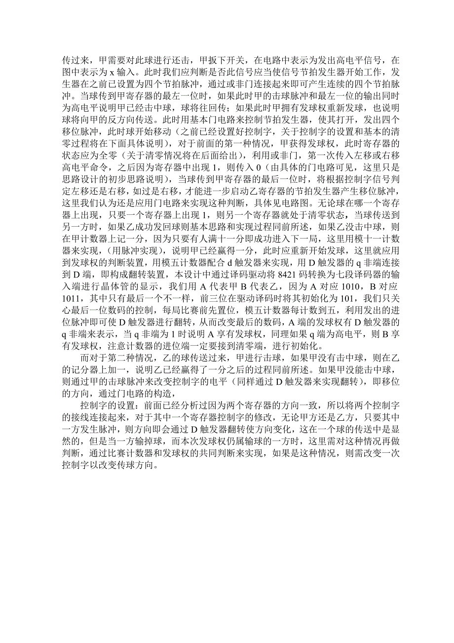 数字模拟乒乓球比赛设计报告_第3页