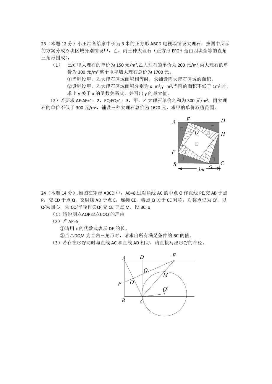 瓯海区2018年度一模试卷_第5页