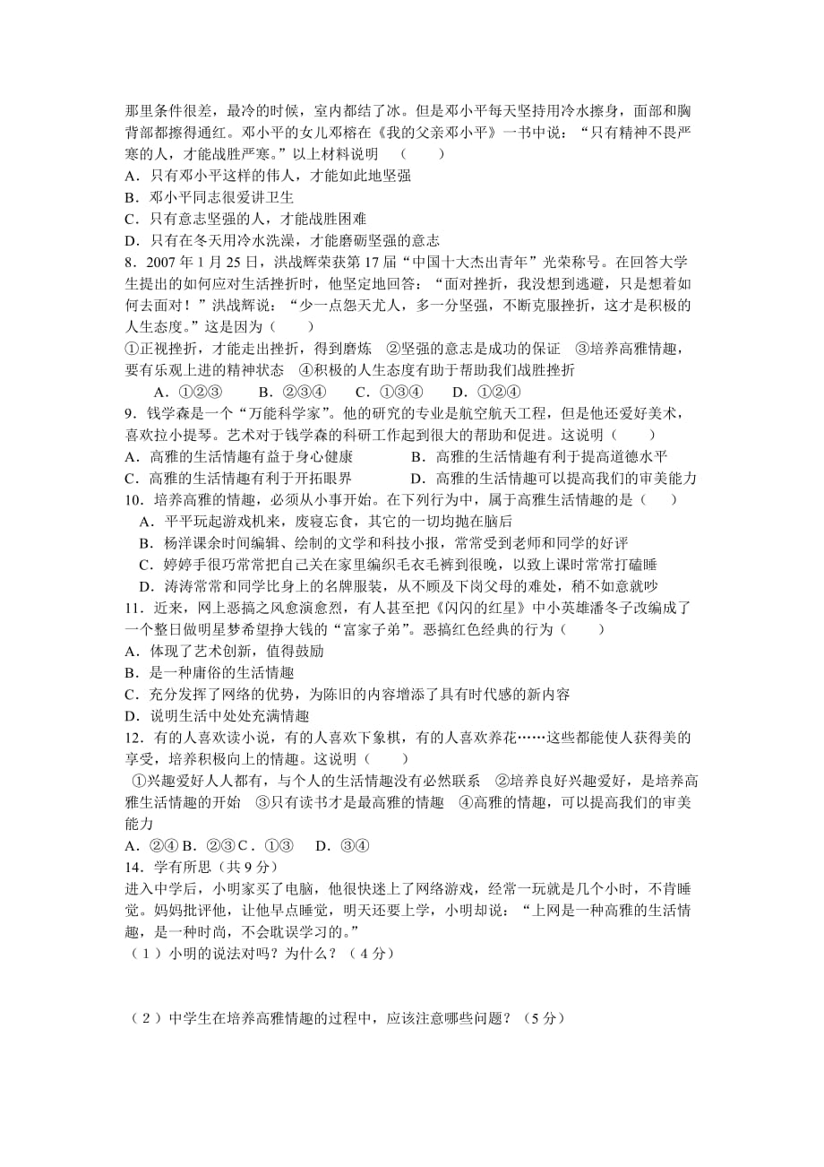 北师大版八年级思想品德下册单元测试第1单元_第2页