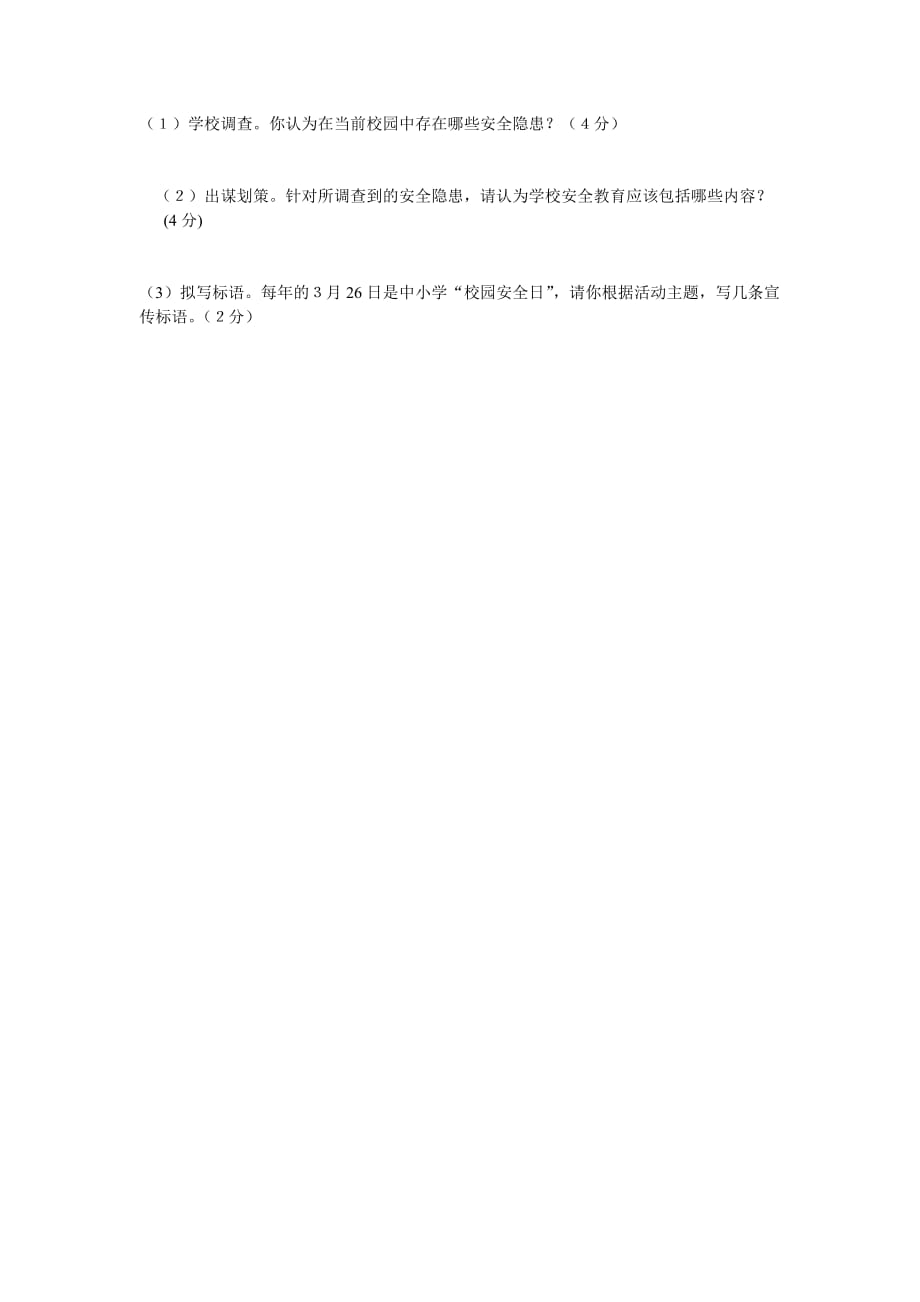 北师大版八年级思想品德下册单元测试第1单元_第4页