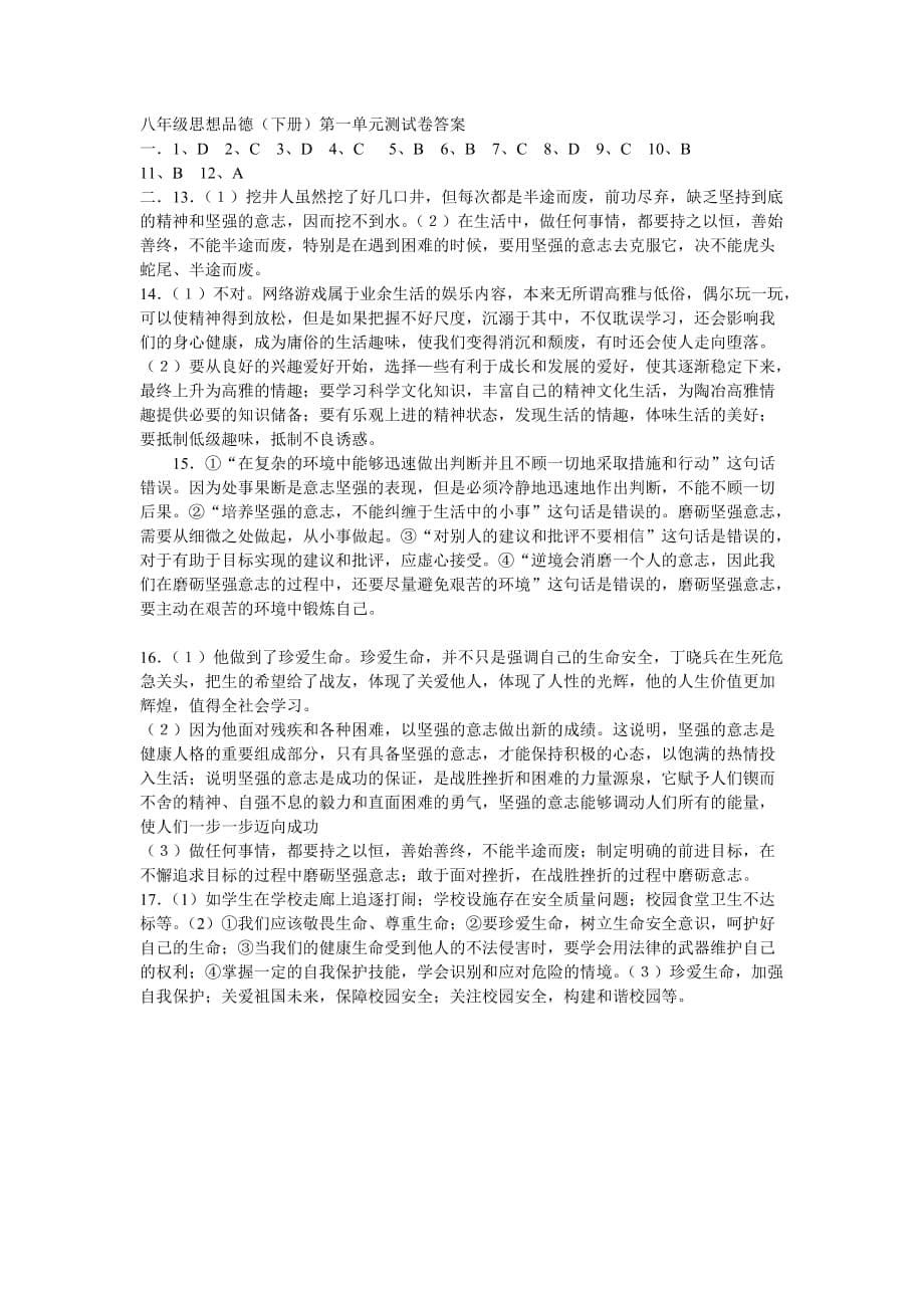 北师大版八年级思想品德下册单元测试第1单元_第5页