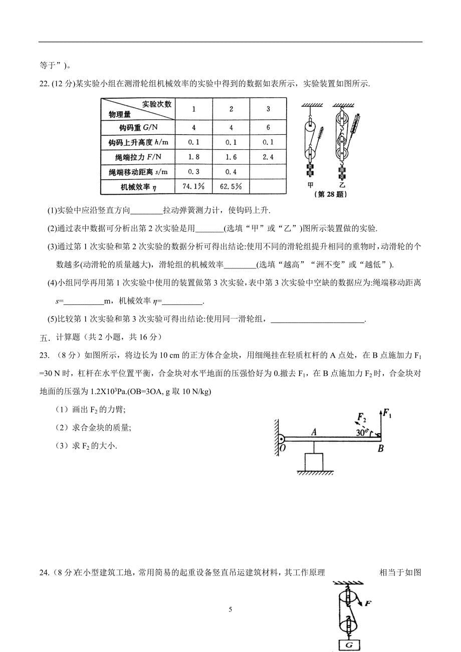 new_江苏省灌南县六塘中学苏科版九年级物理上册 第十一章 简单机械和功 单元测试（附答案）$838997.doc_第5页