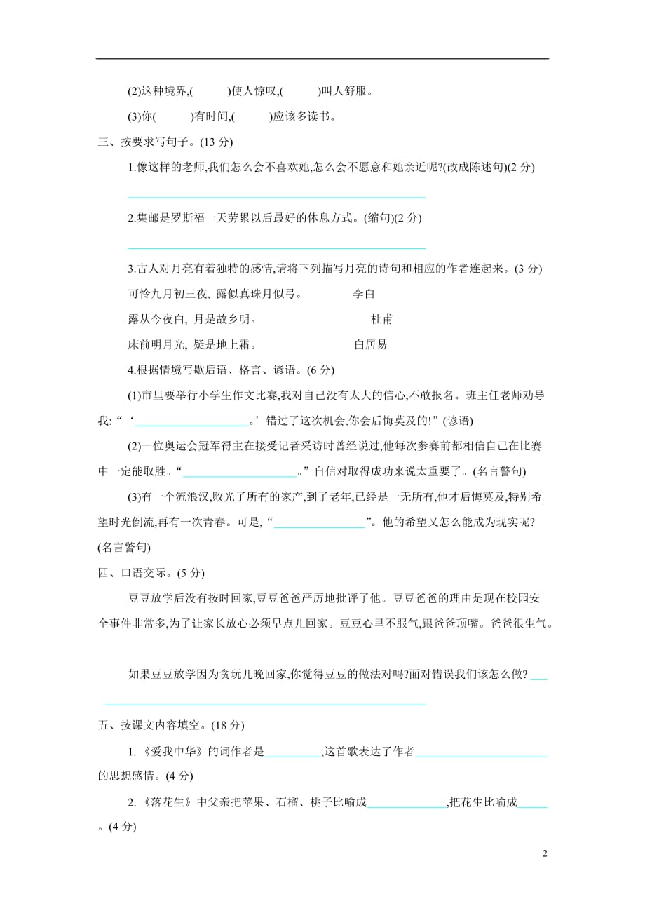 四年级上册语文期中考试-综合测试北师大版（附答案）$755128.doc_第2页