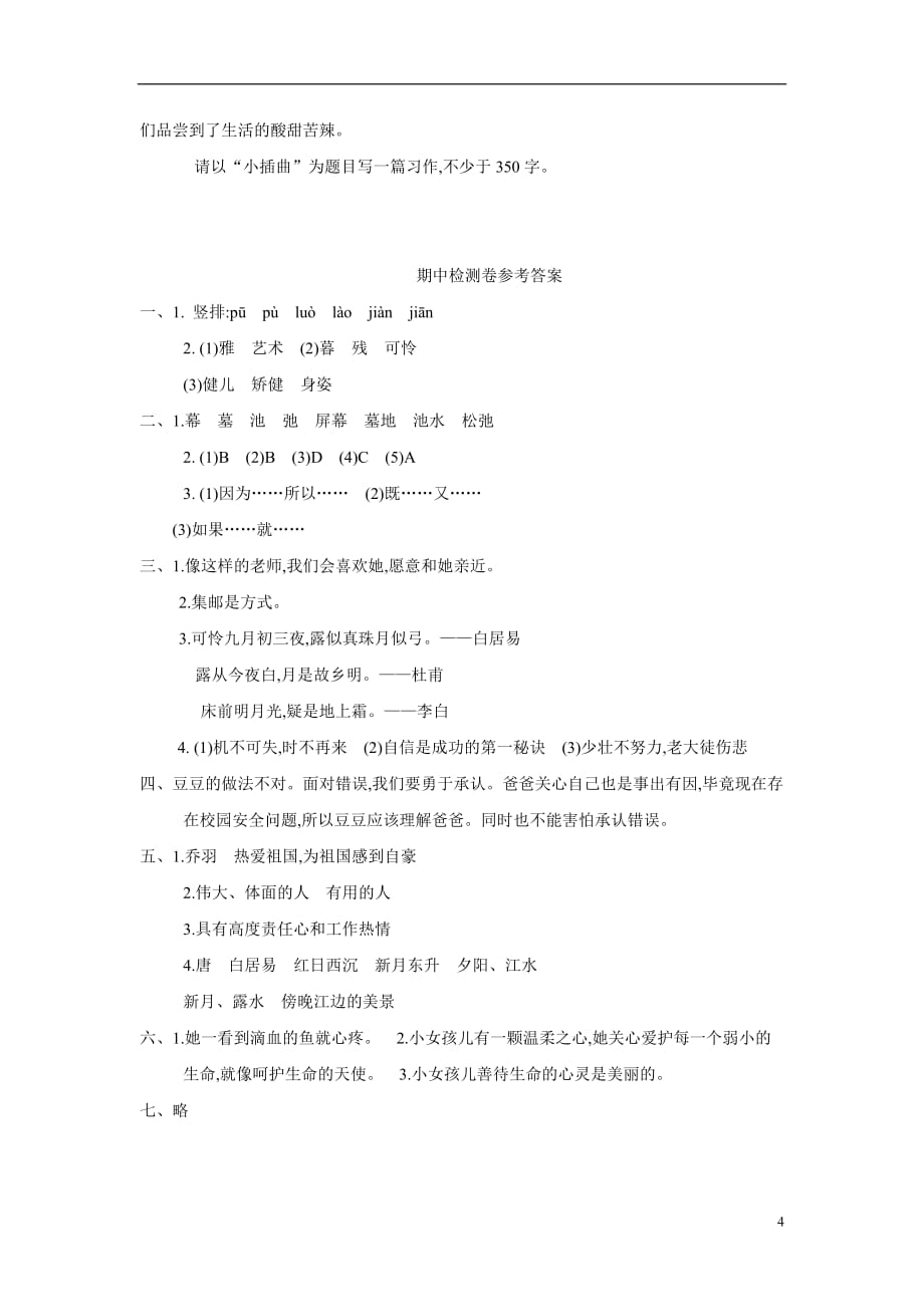 四年级上册语文期中考试-综合测试北师大版（附答案）$755128.doc_第4页