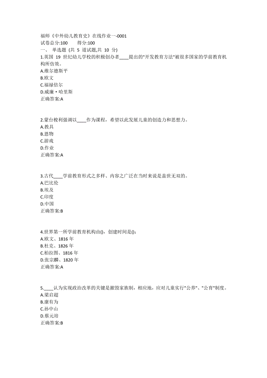 福师《中外幼儿教育史》在线作业一满分哦1 (3)_第1页