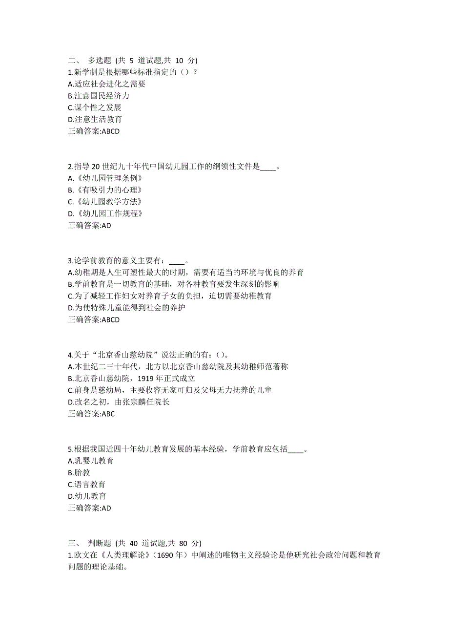 福师《中外幼儿教育史》在线作业一满分哦1 (3)_第2页