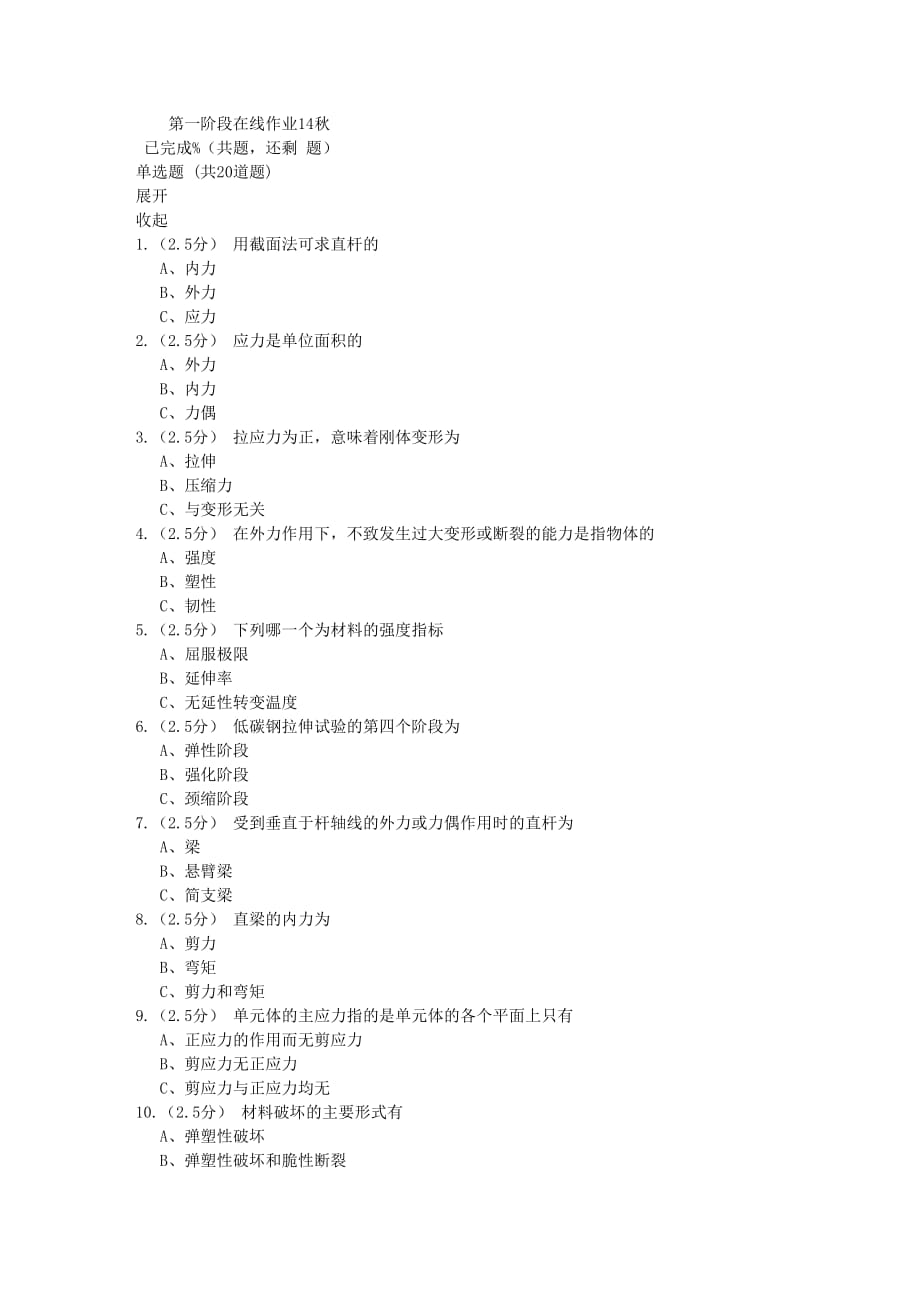 石油北京17秋化工过程设备设计第一阶段在线作业14秋_第1页