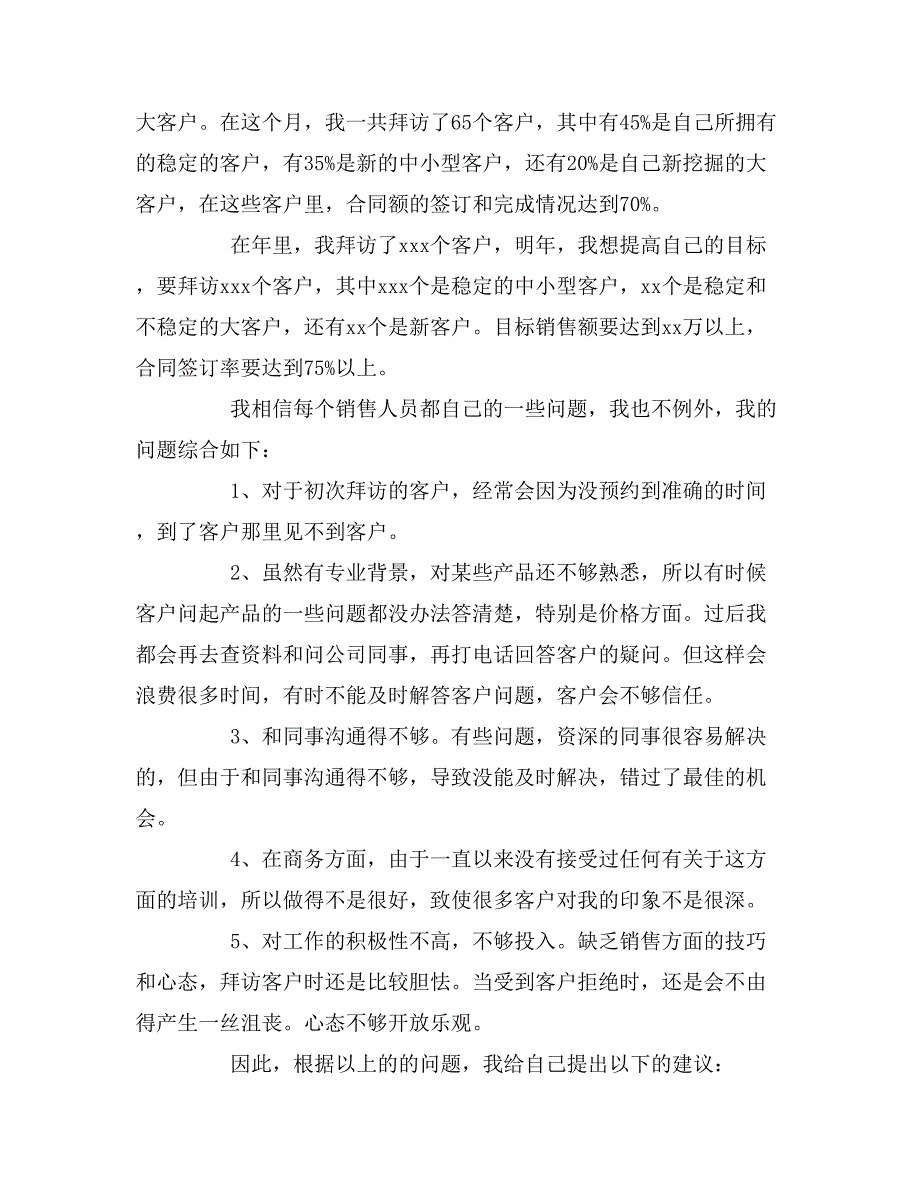 2019年软件销售述职报告_第3页