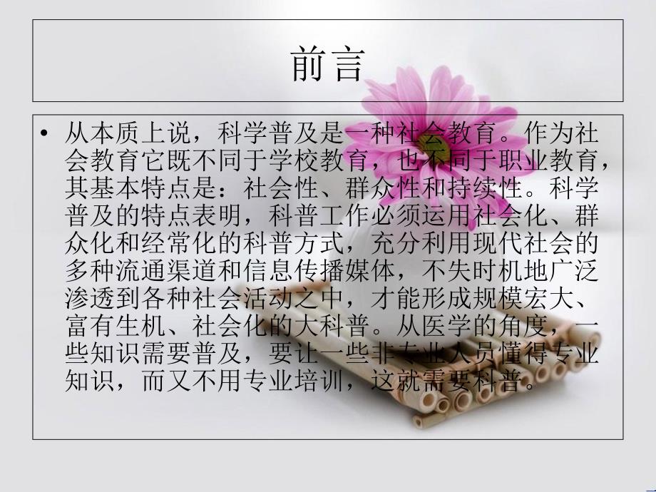 皮肤病科普.ppt_第2页