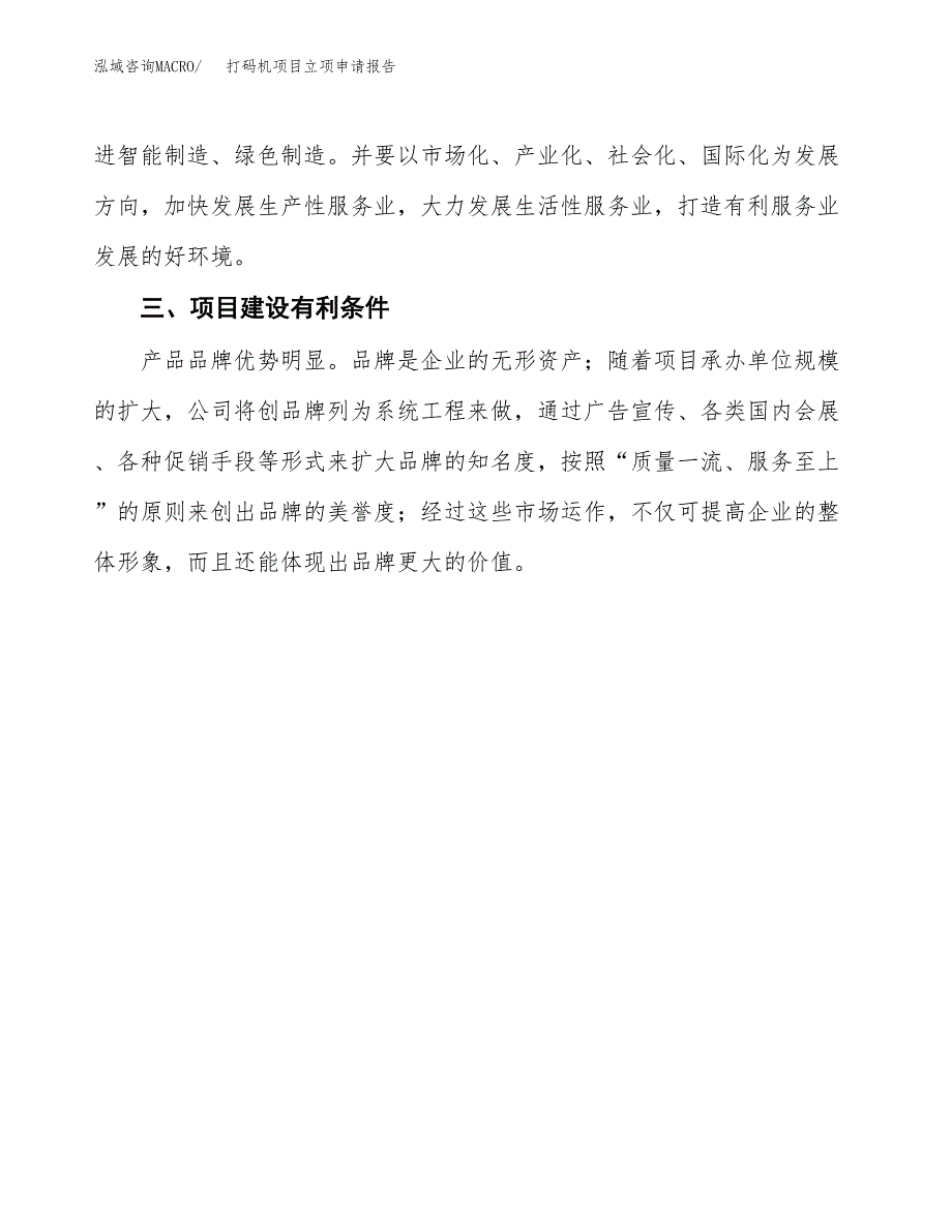 打码机项目立项申请报告（总投资17000万元）.docx_第3页