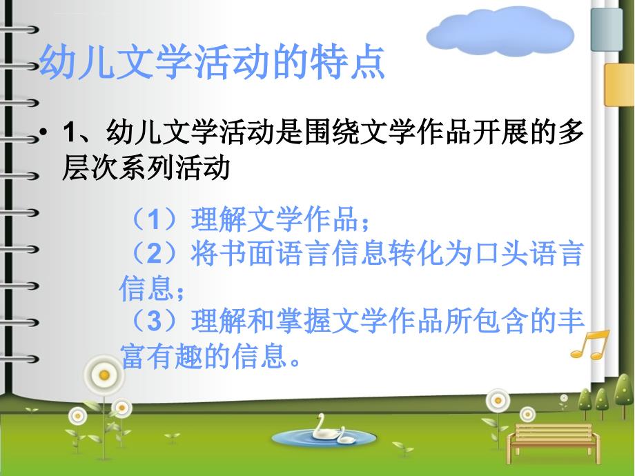 幼儿园的文学活动.ppt_第3页