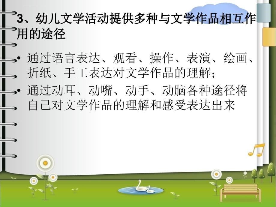 幼儿园的文学活动.ppt_第5页