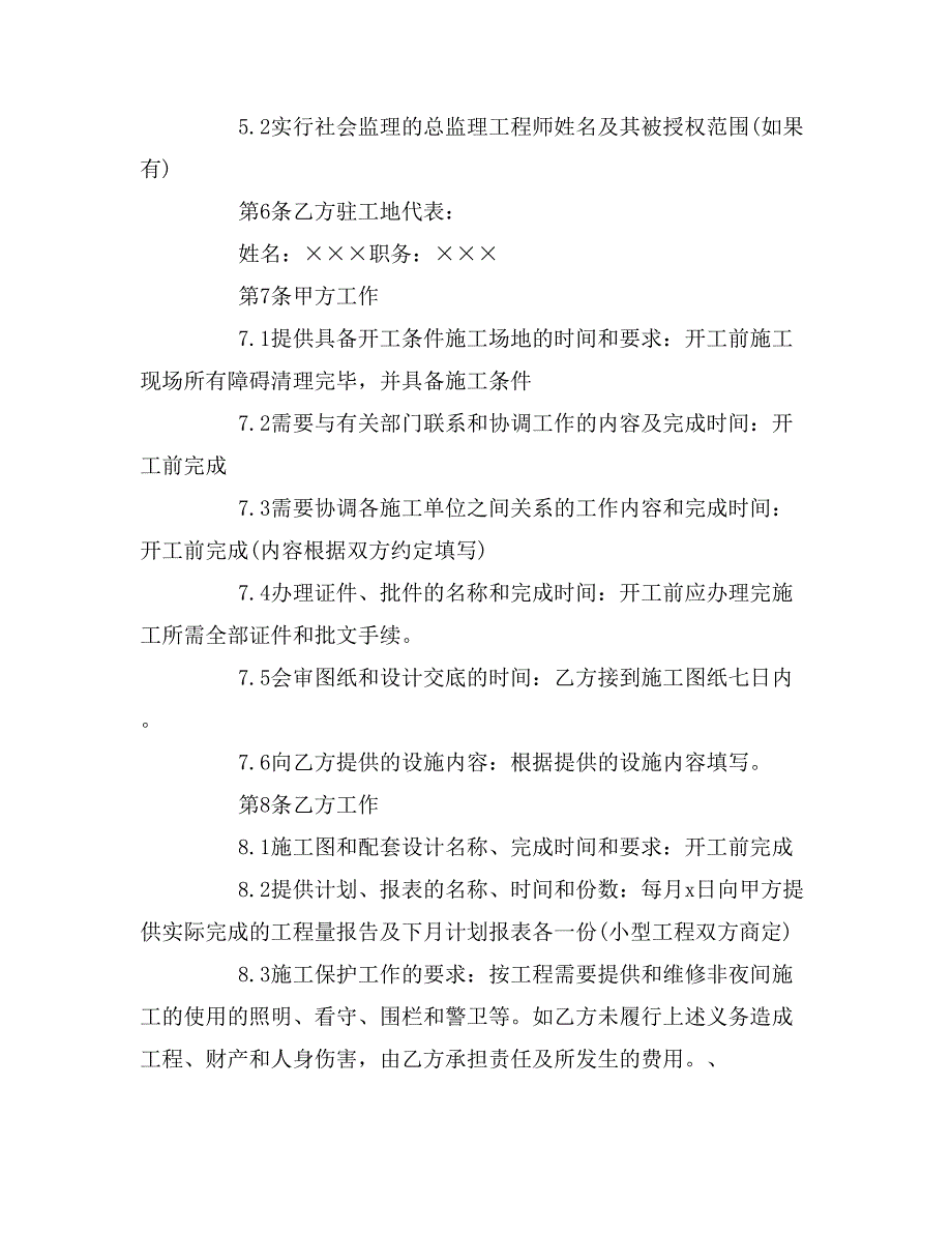 2019年建设工程施工合同文本_第3页