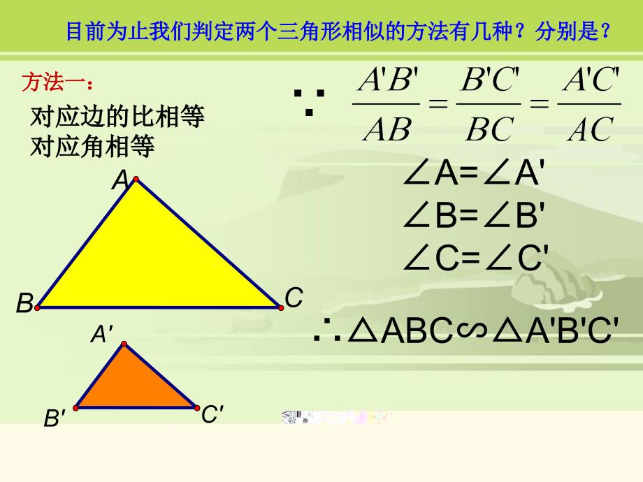 相似三角形的判定SSS,SAS_第3页