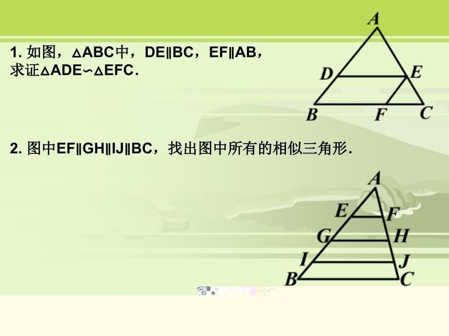 相似三角形的判定SSS,SAS_第5页