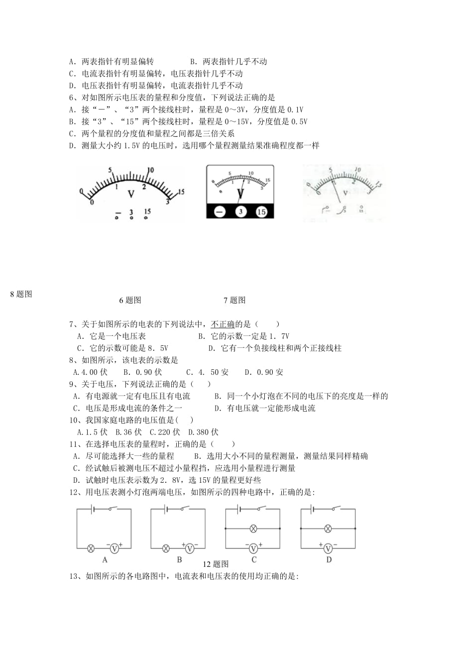 人教版物理八下电压word同步测试_第3页