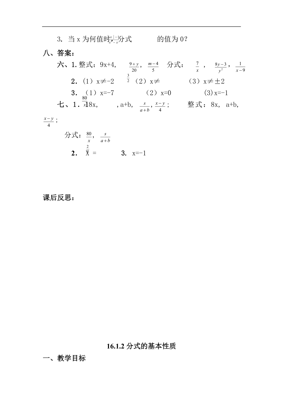 【184页精品】人教版八年级下册数学教案全集_第3页