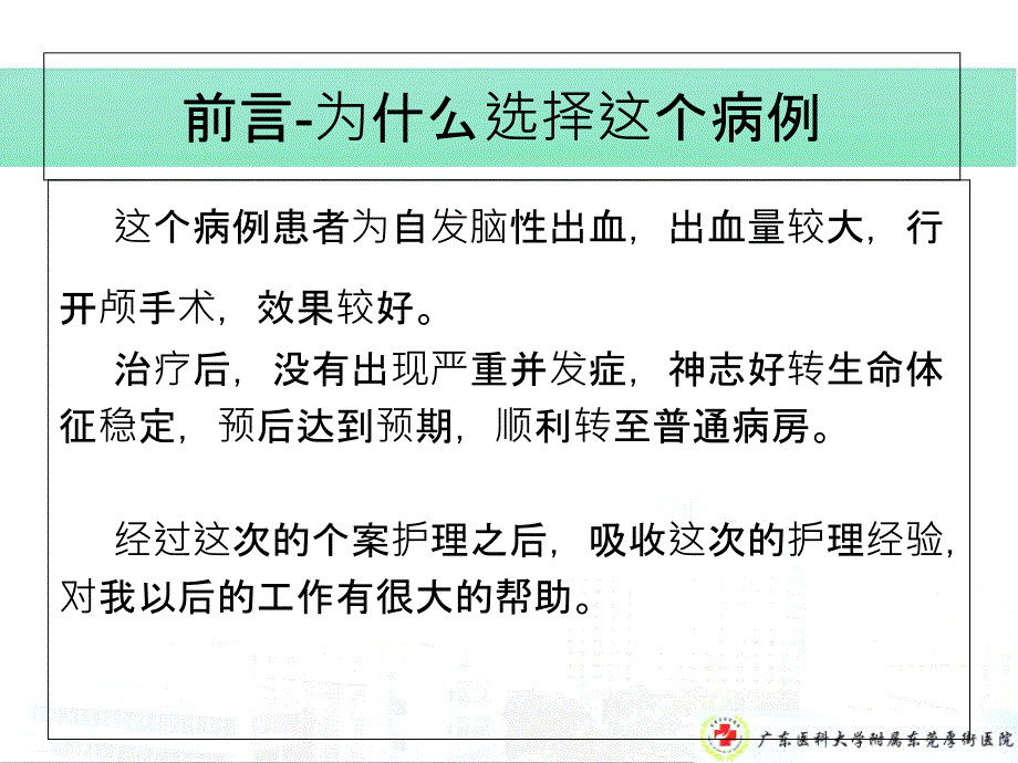 应用罗伊适应模式护理一例基底节区脑出血患者个案.ppt_第4页