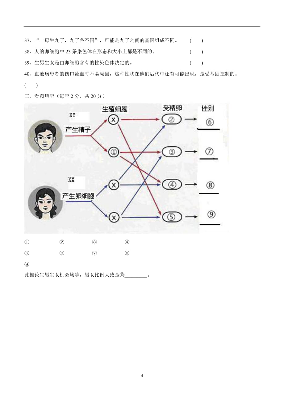 安徽省六安市裕安中学17—18学年下学期八年级期中考试生物试题（附答案）$862861.doc_第4页