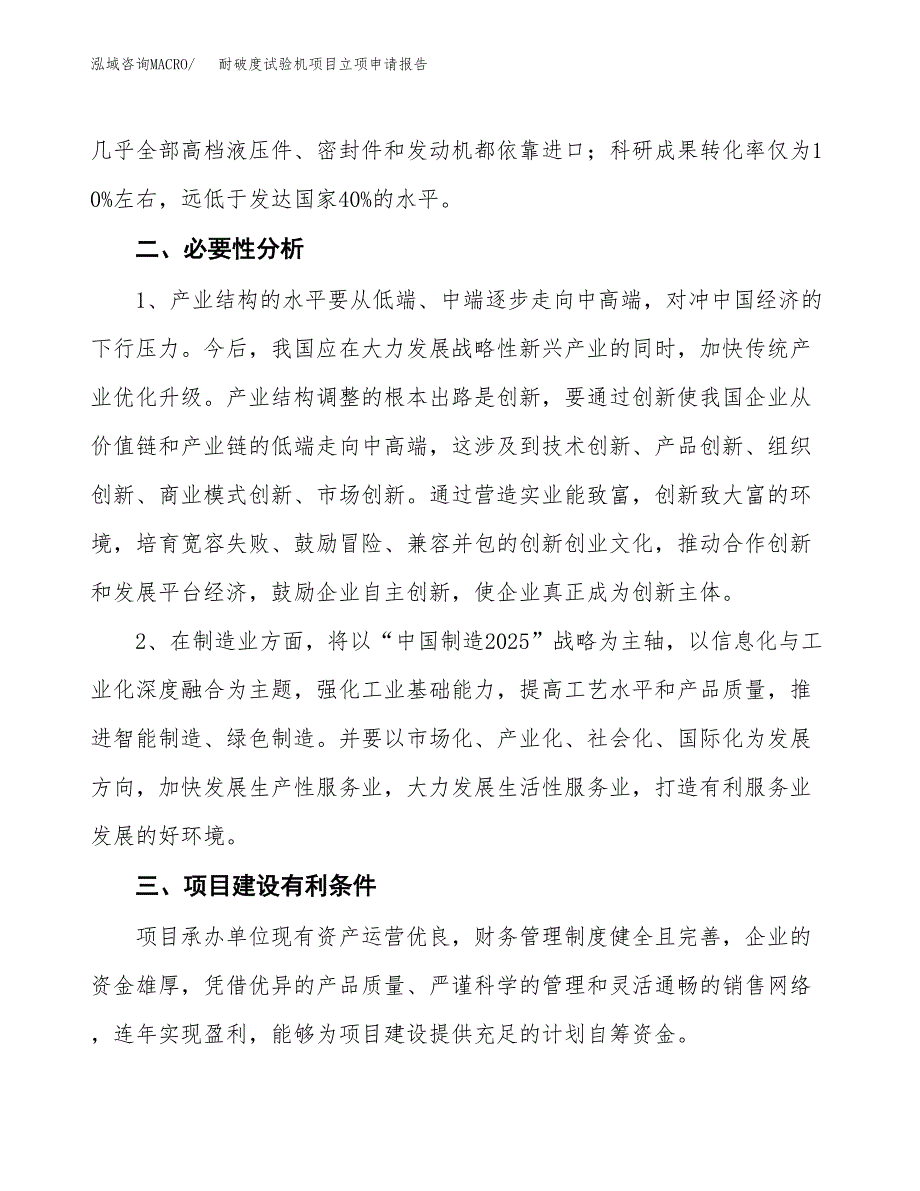 耐破度试验机项目立项申请报告（总投资6000万元）.docx_第3页