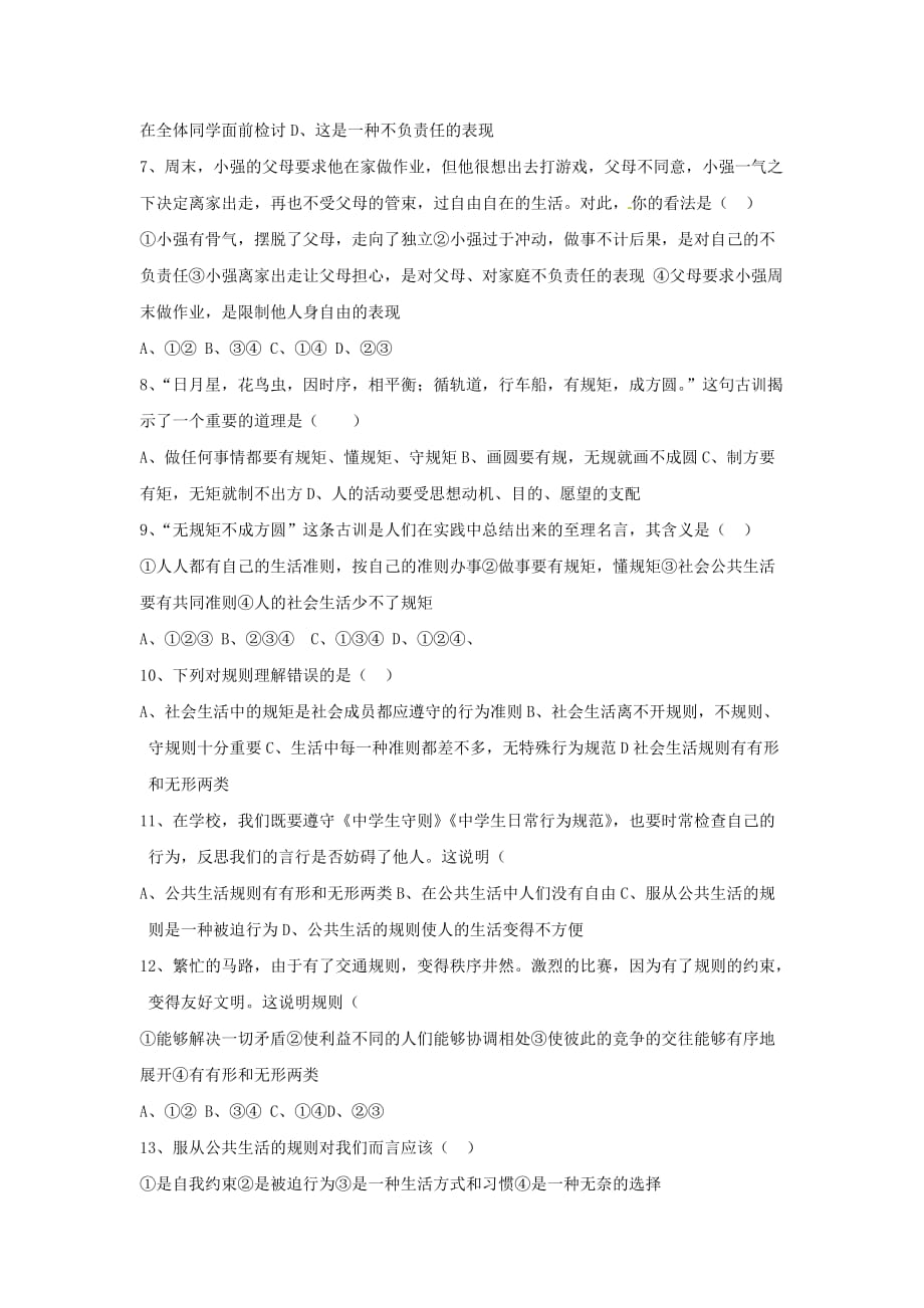 北师大版八年级思想品德下册单元测试第3单元_第2页