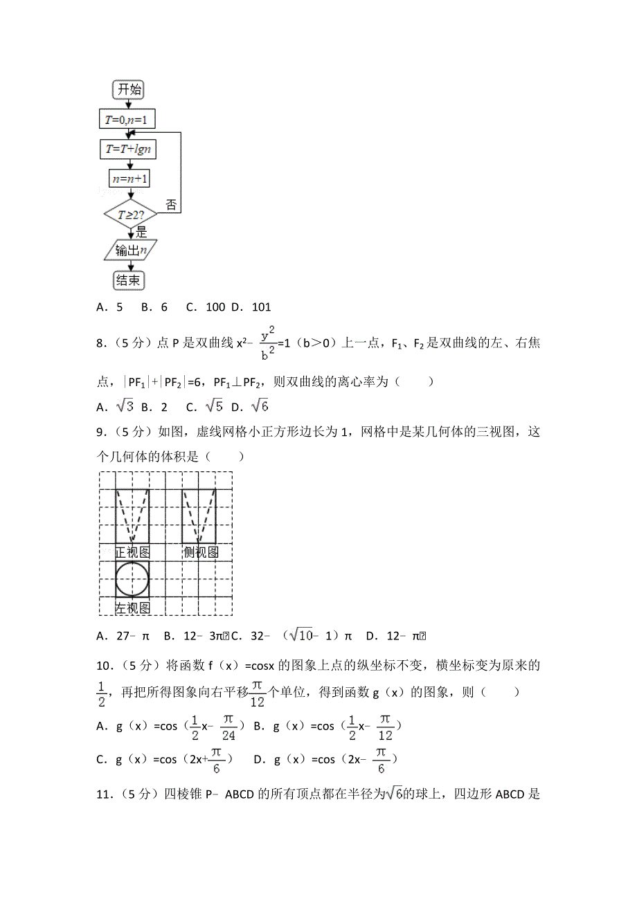 2018年四川省达州市高考数学一诊试卷理科及答案_第2页