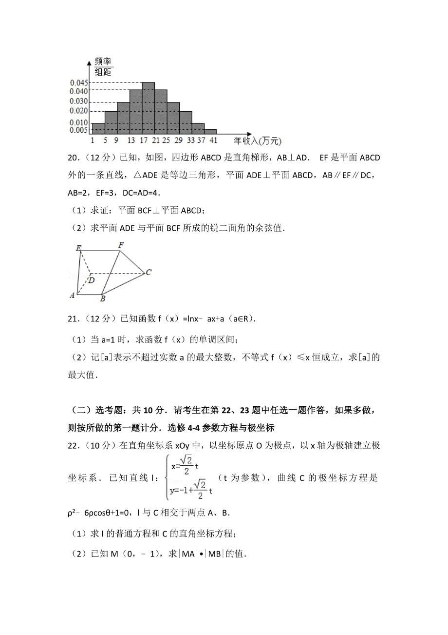 2018年四川省达州市高考数学一诊试卷理科及答案_第5页