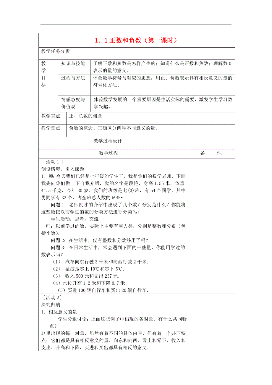 冀教初中数学七上《1.0第一章有理数》word教案_第1页