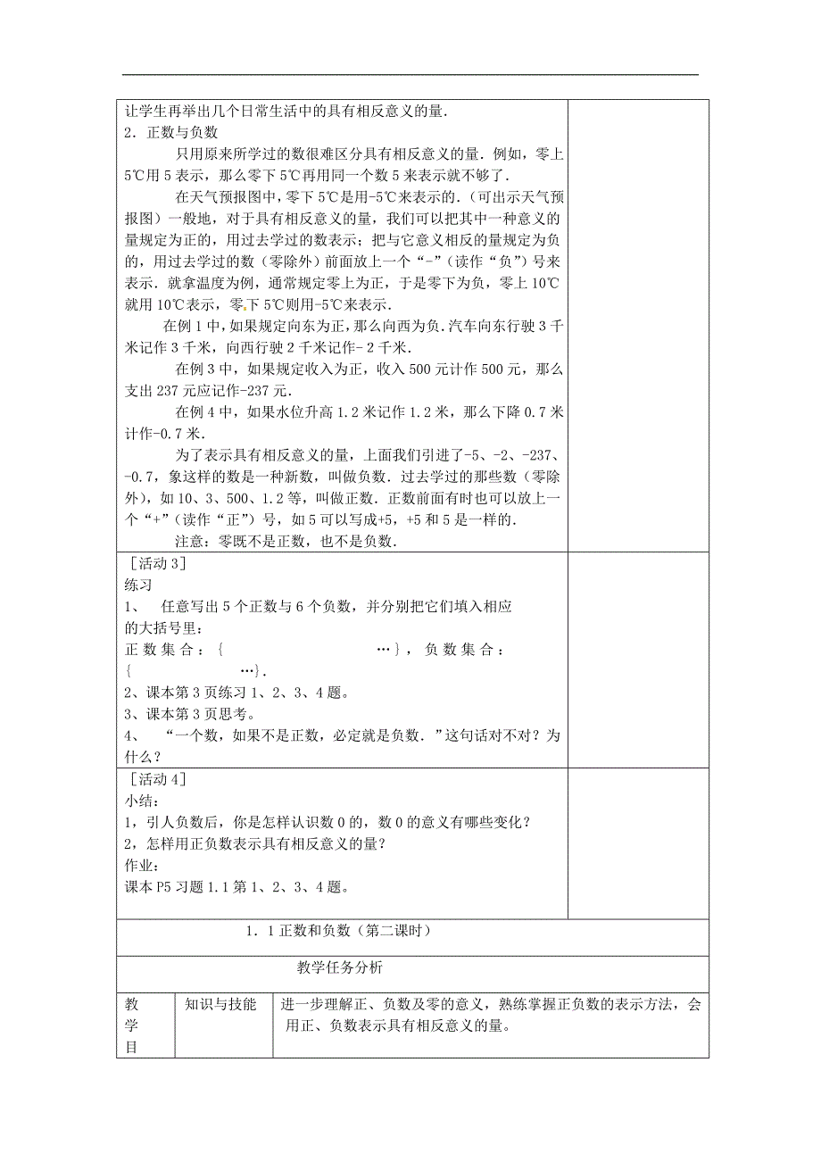 冀教初中数学七上《1.0第一章有理数》word教案_第2页