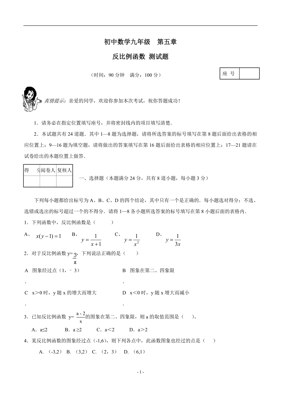 山东省青岛市第二十一中学2019届九年级下学期数学单元测试试题：反比例函数$875654.doc_第1页