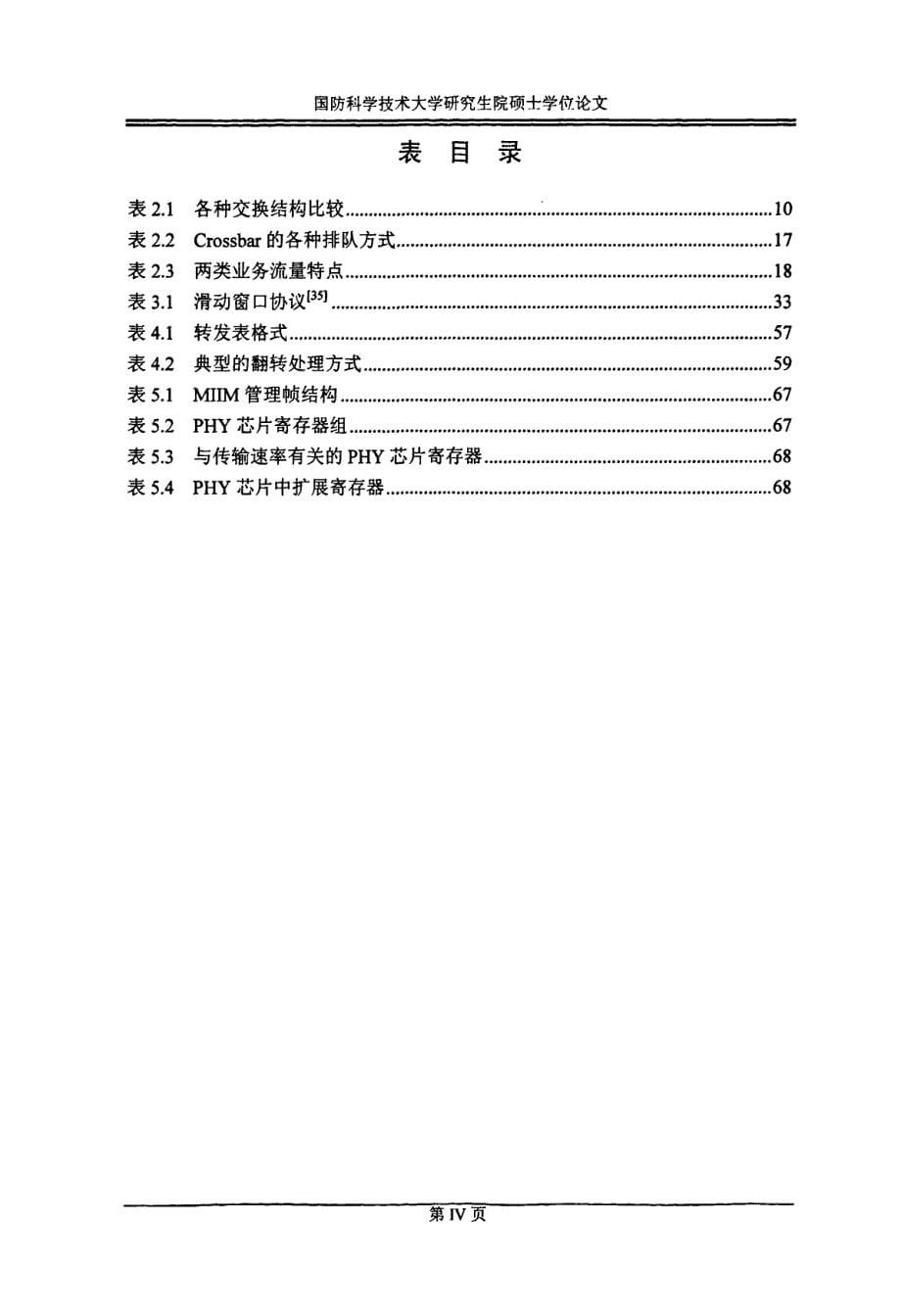 抗辐照千兆以太网交换技术研究_第5页