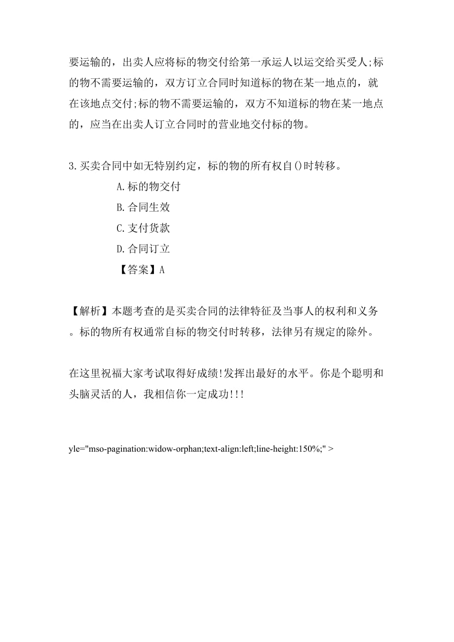 2019年一级建造师考点：(买卖合同出卖人的权利义务)_第4页