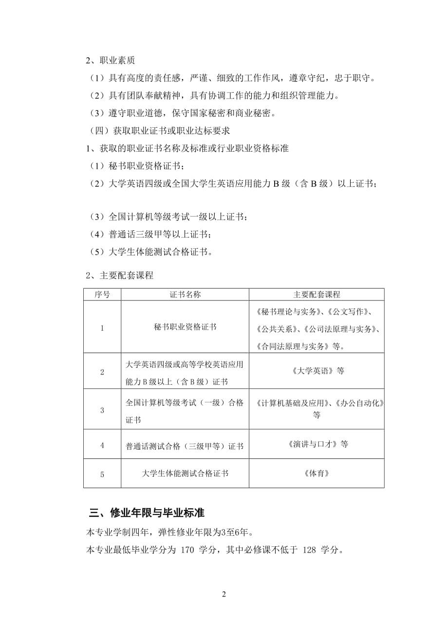 2015法律文秘本科人才培养方案司管系资料_第2页