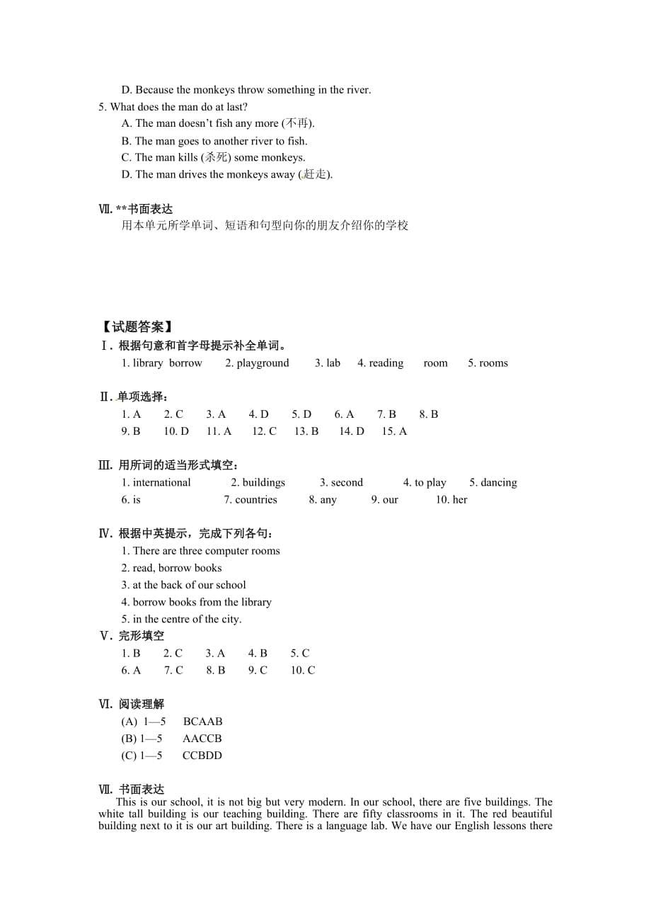 北京课改版英语七上unit2mynewschoolword同步测试_第5页