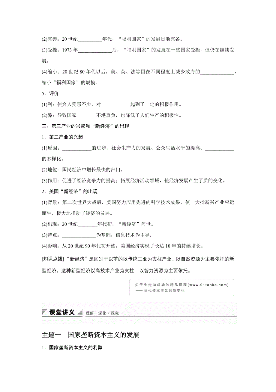 高一历史人教版必修2学案：第19课 战后资本主义的新变化 Word版含答案_第2页