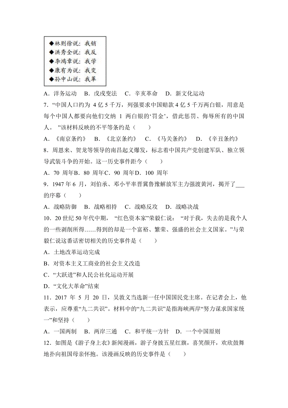 湖南省邵阳市2017年中考历史试卷word解析版_第2页