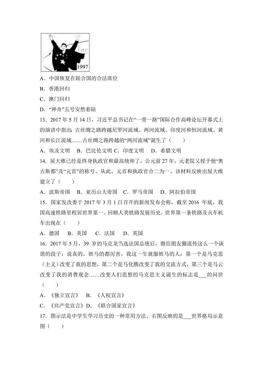 湖南省邵阳市2017年中考历史试卷word解析版_第3页