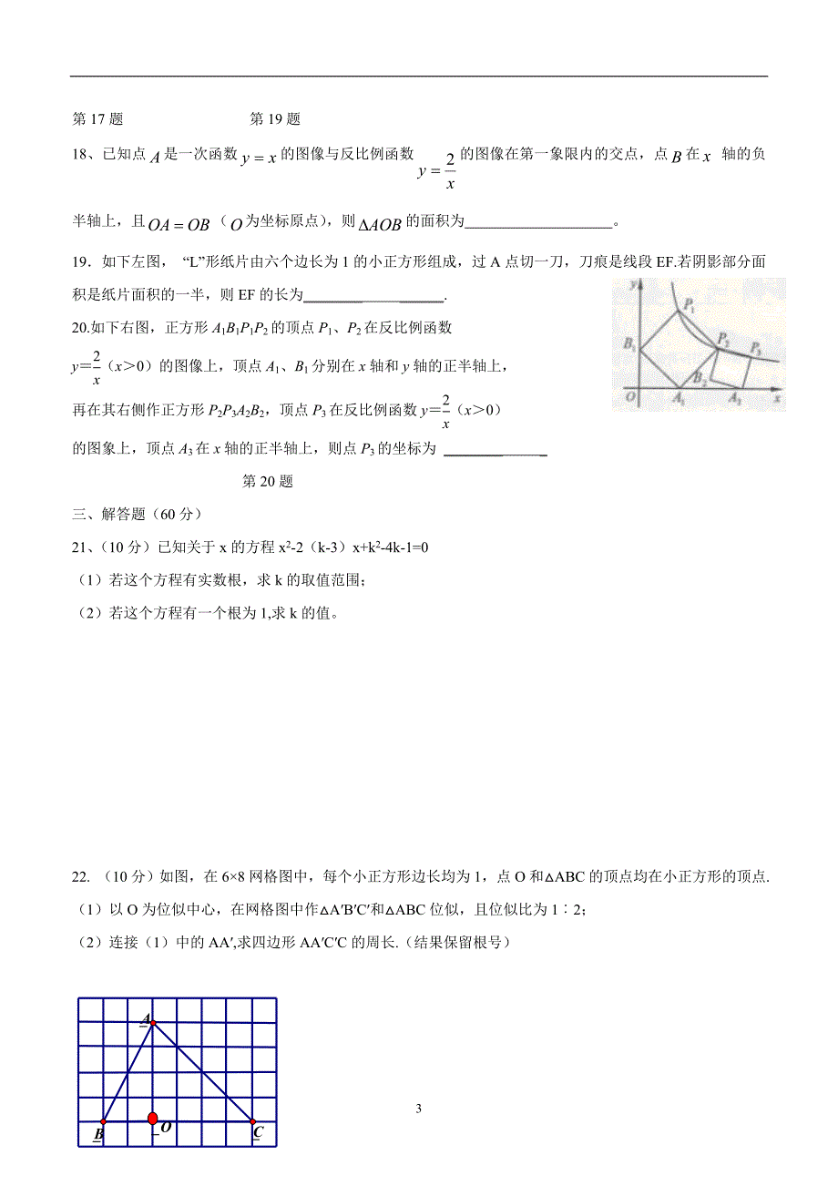 湖南省邵阳县2017届九年级上学期第二次月考（模拟）数学试题（答案）$744382.doc_第3页