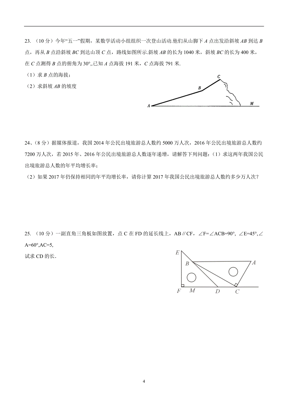 湖南省邵阳县2017届九年级上学期第二次月考（模拟）数学试题（答案）$744382.doc_第4页