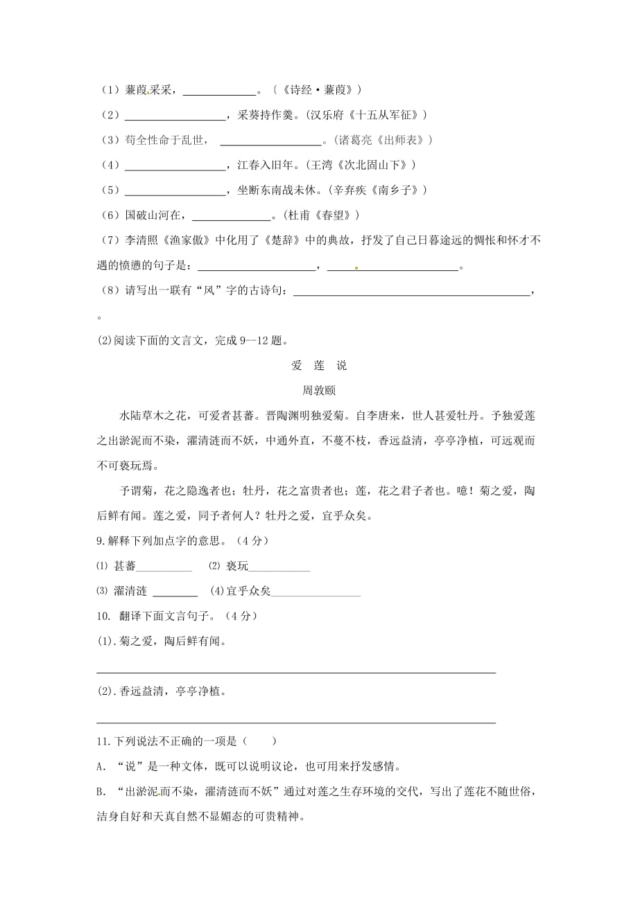 重庆市巫溪县2017届九年级语文下学期第一次适应性试题含答案_第4页