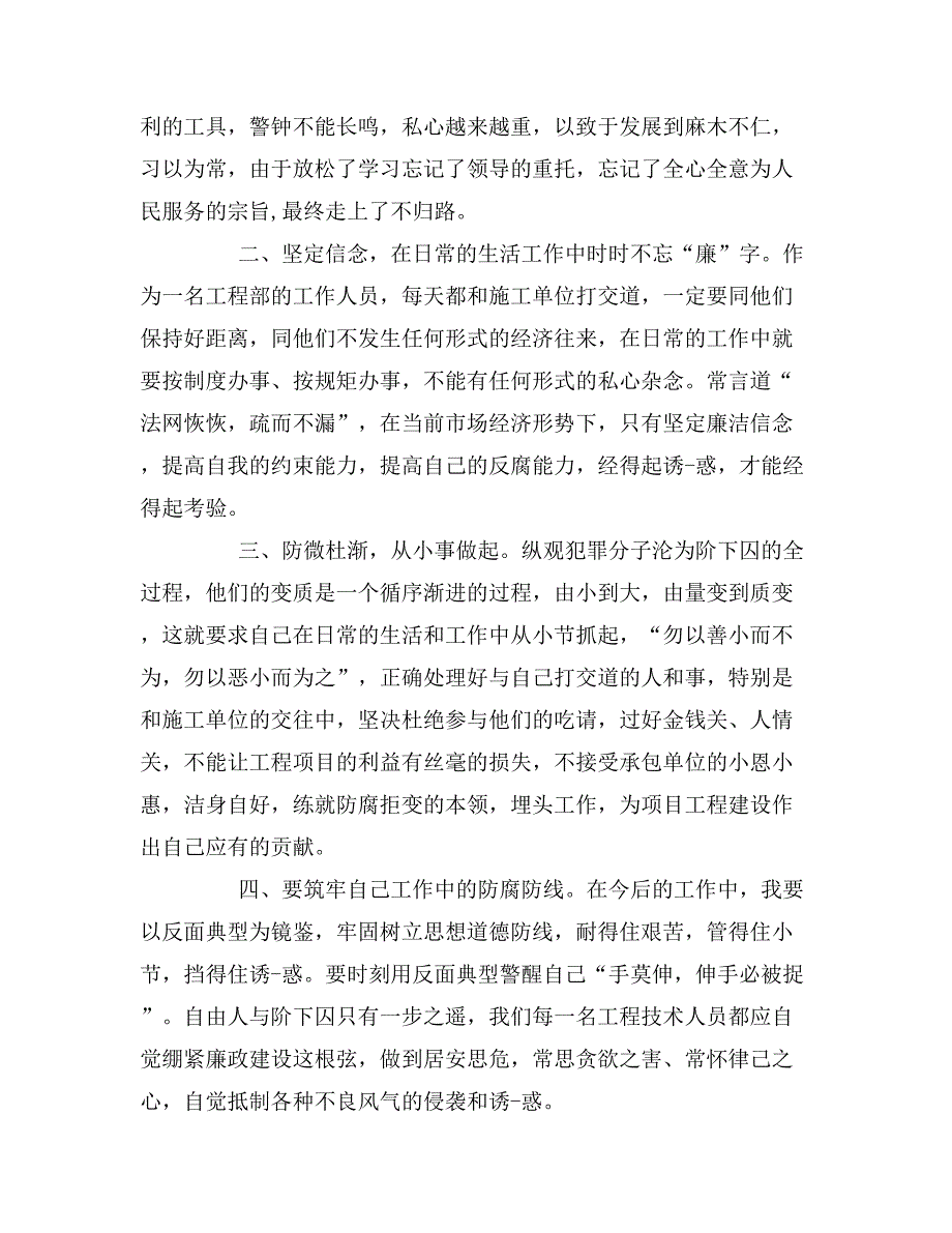 2019年廉政警示教育心得体会5篇_第3页