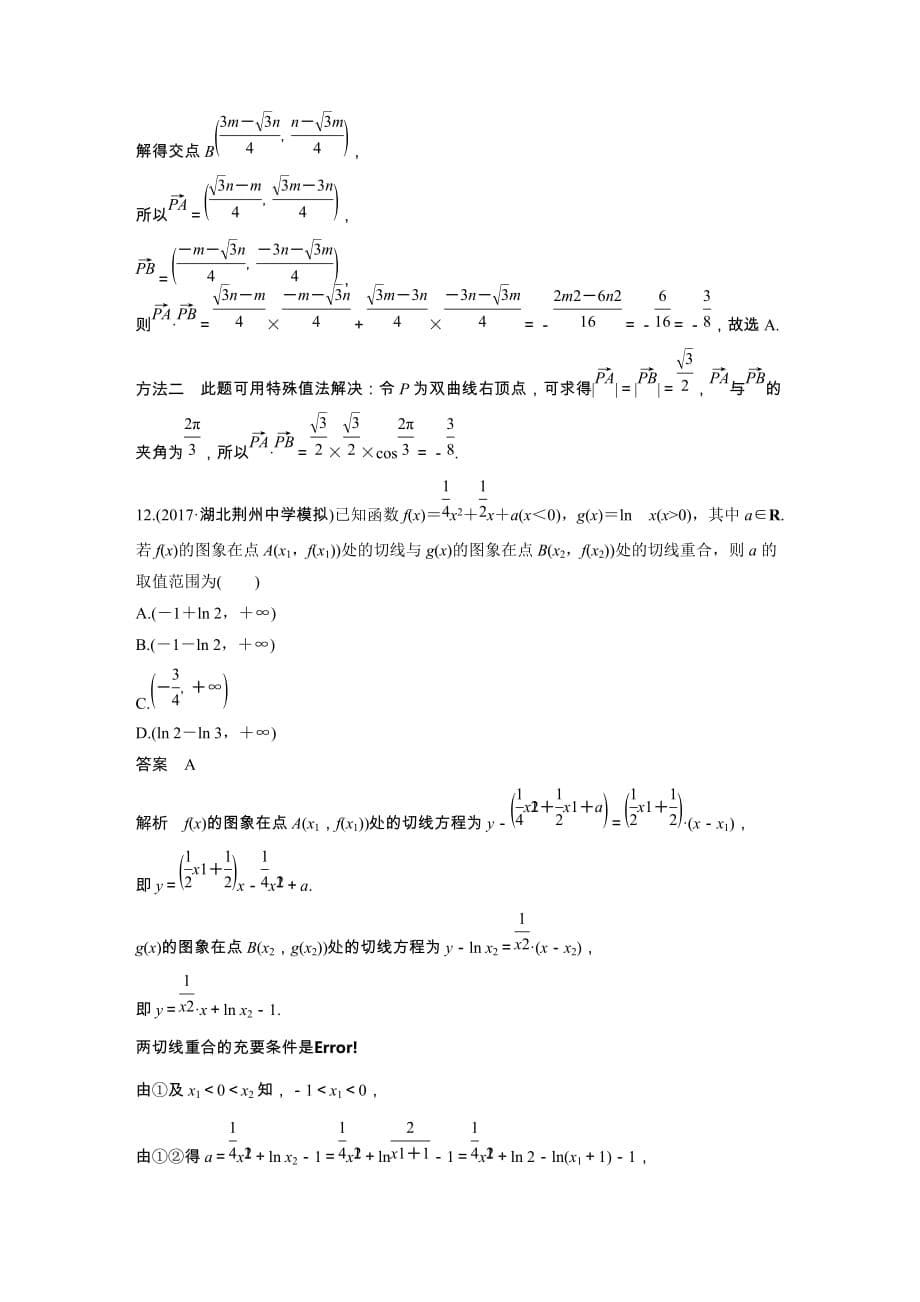 2018版考前三个月高考数学理科全国通用总复习文档：12＋4满分练6含解析_第5页