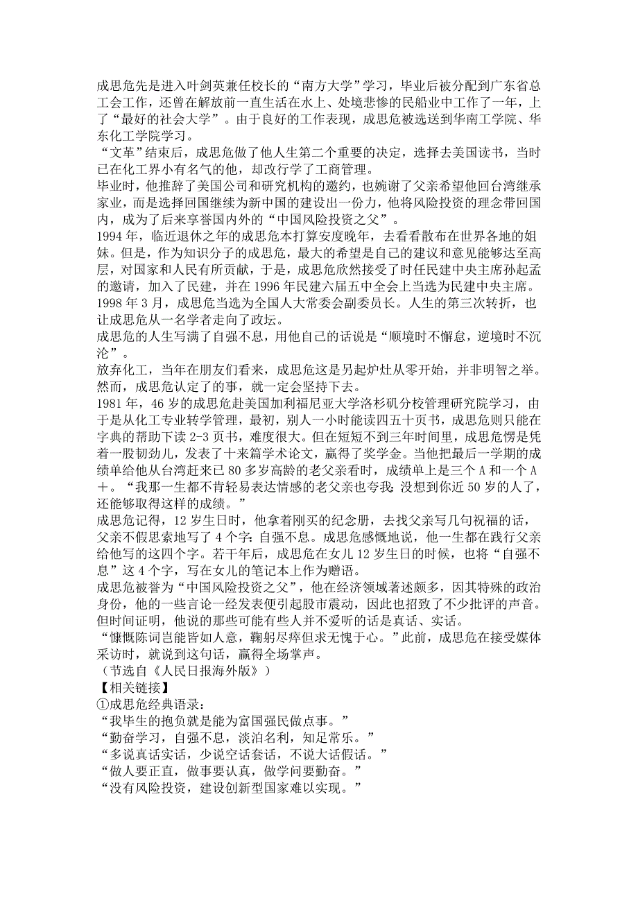 湖南省郴州市2017届高三第三次质量检测语文试卷及答案_第3页