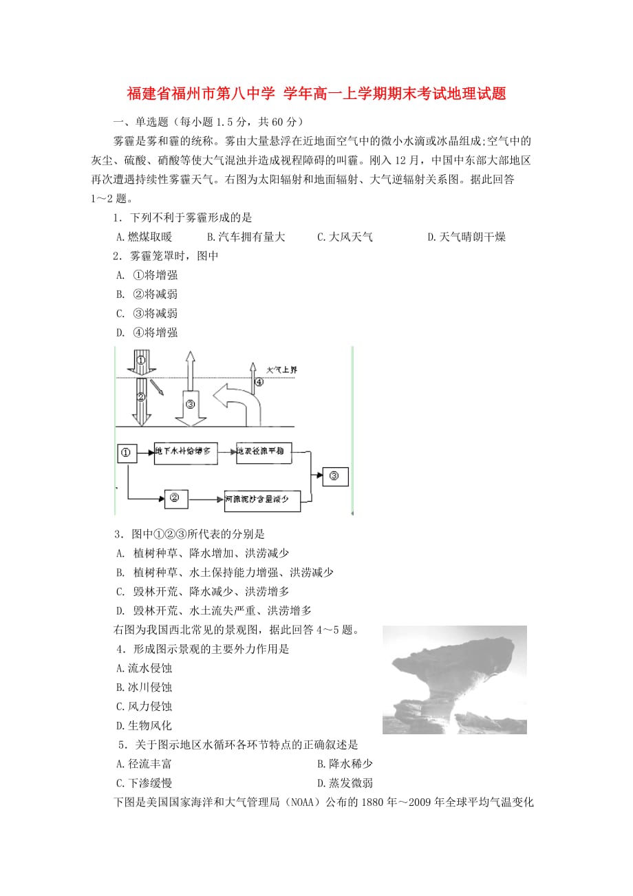 福建省高一地理上学期期末考试试题_第1页