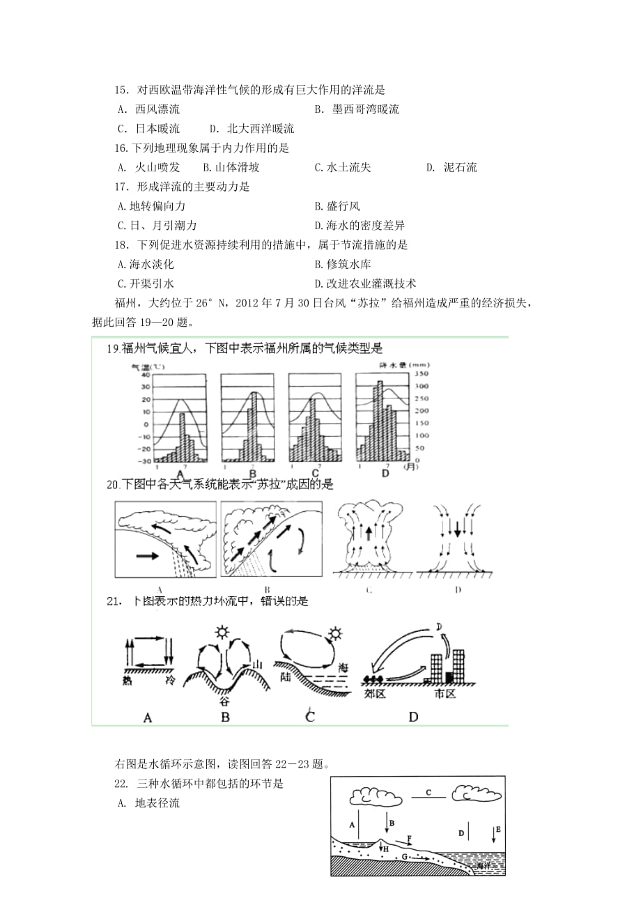 福建省高一地理上学期期末考试试题_第3页